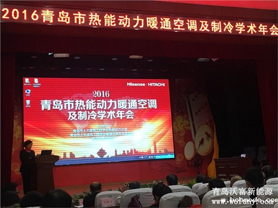 青岛市暖通年会 青岛市暖通年会